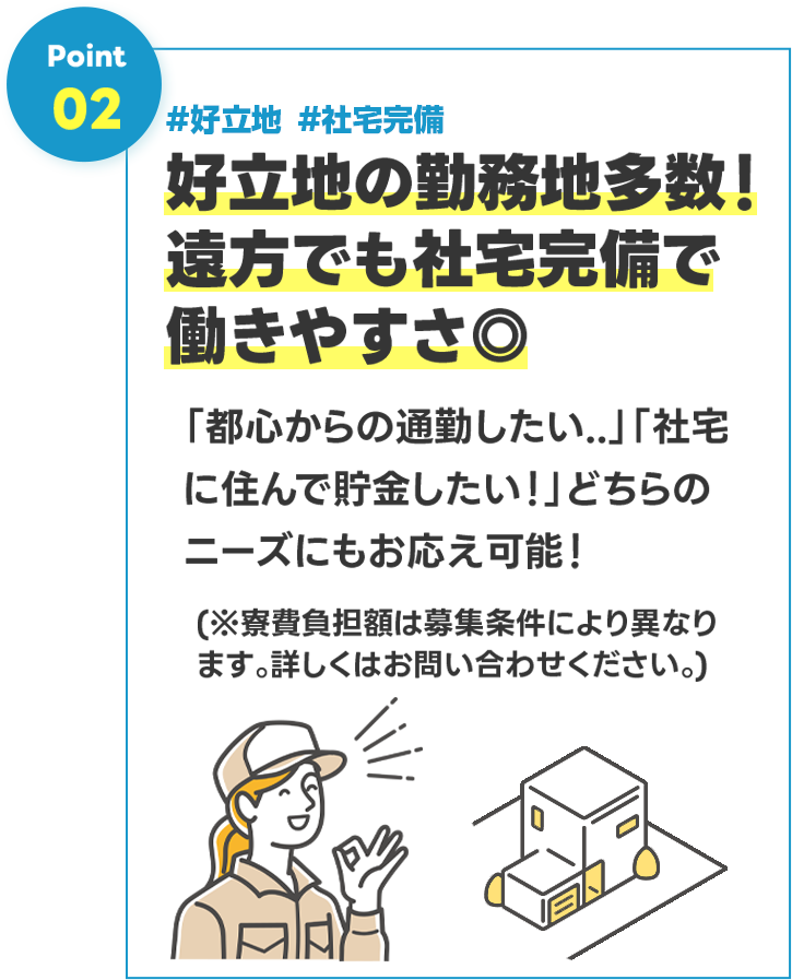 ポイント2