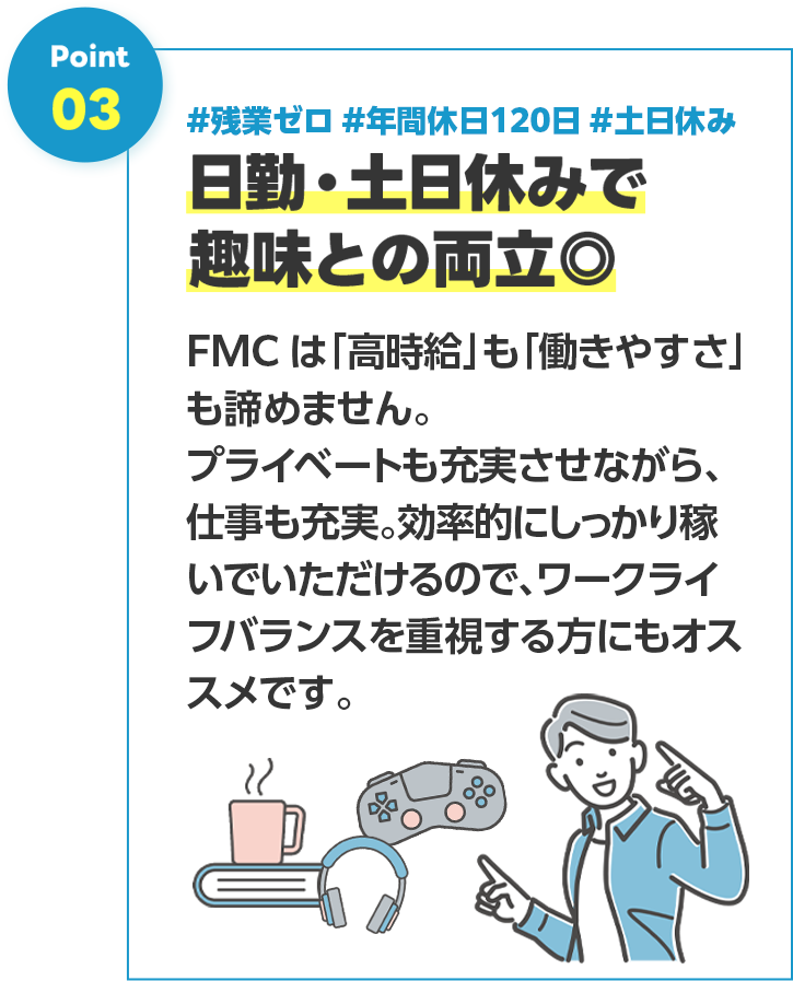 ポイント3